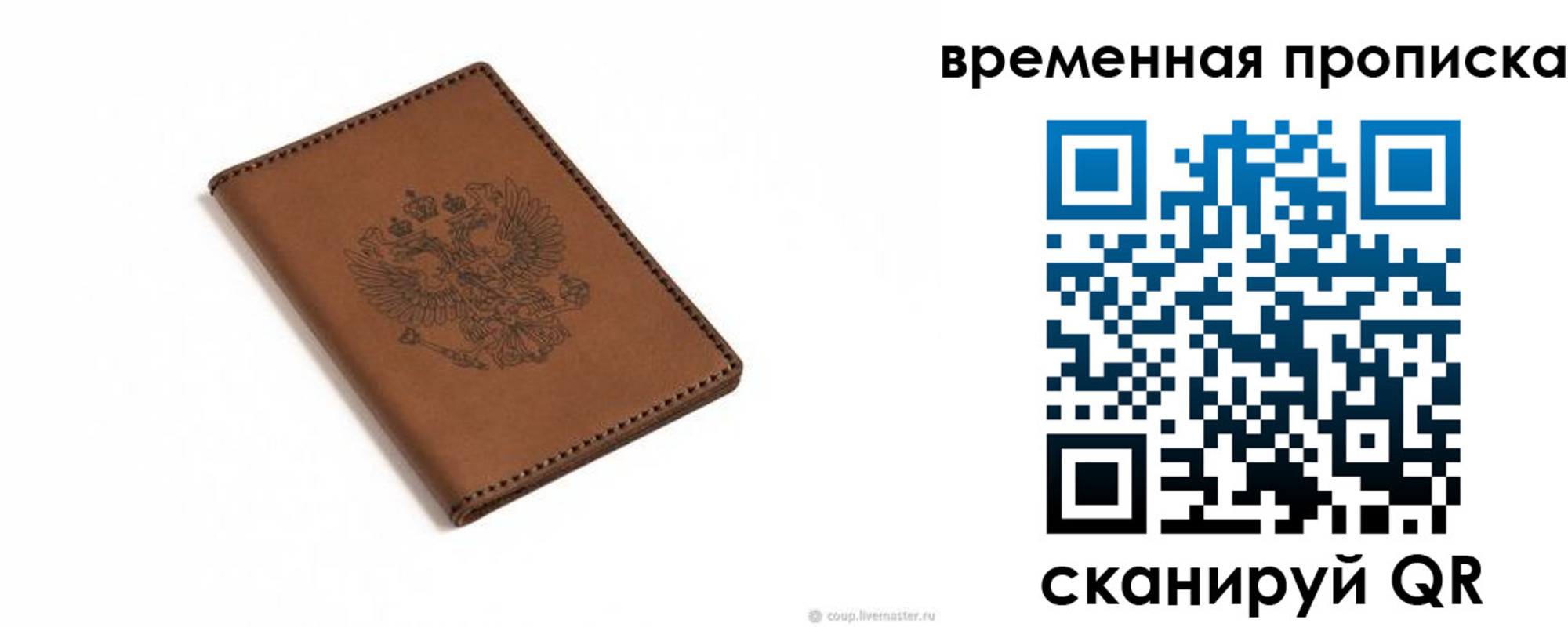 временная регистрация для всех в Острогожске