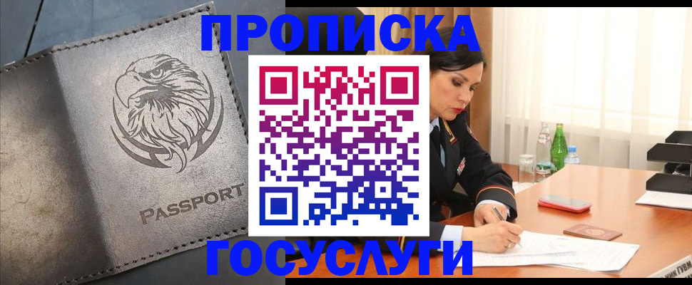 временная регистрация недорого в Острогожске