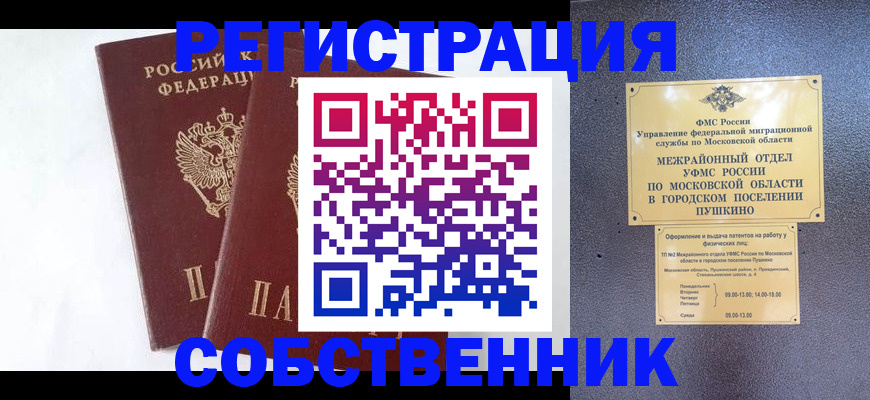 прописка поиск в Острогожске