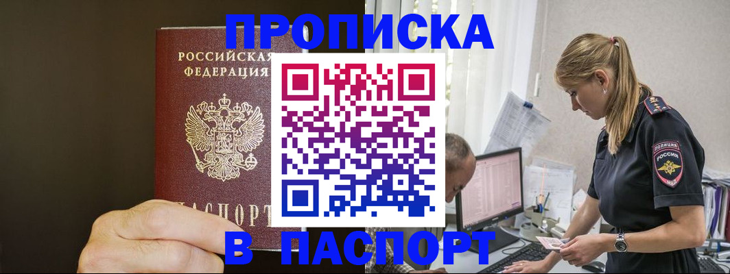 временная прописка в Острогожске