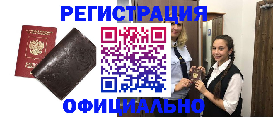 прописка регистрация в Острогожске
