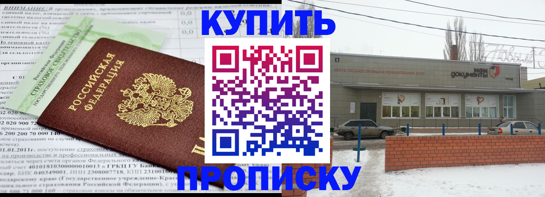 прописка для работы в Острогожске